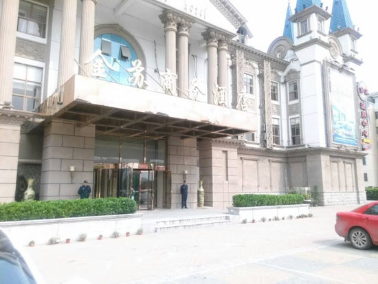 蘇州相城金蘇商務(wù)酒店